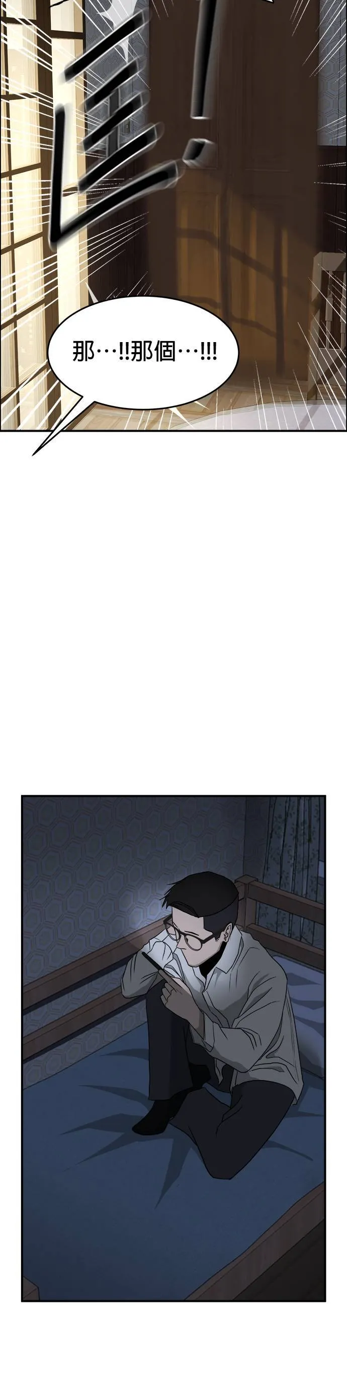 第1话 不要结婚(1) 第33页