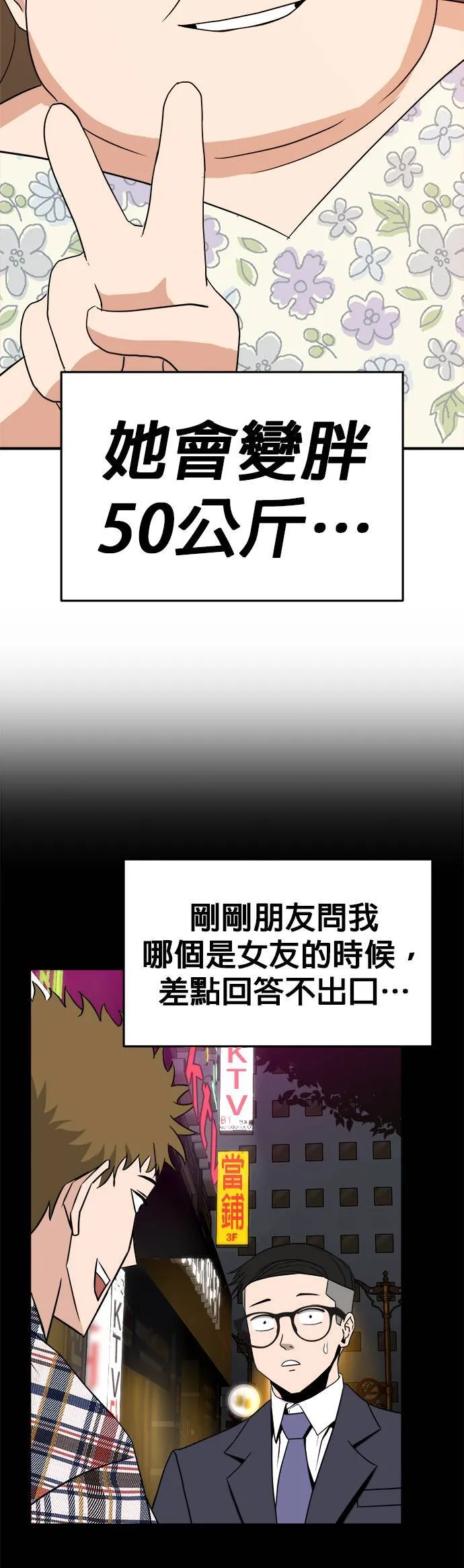 第1话 不要结婚(1) 第36页