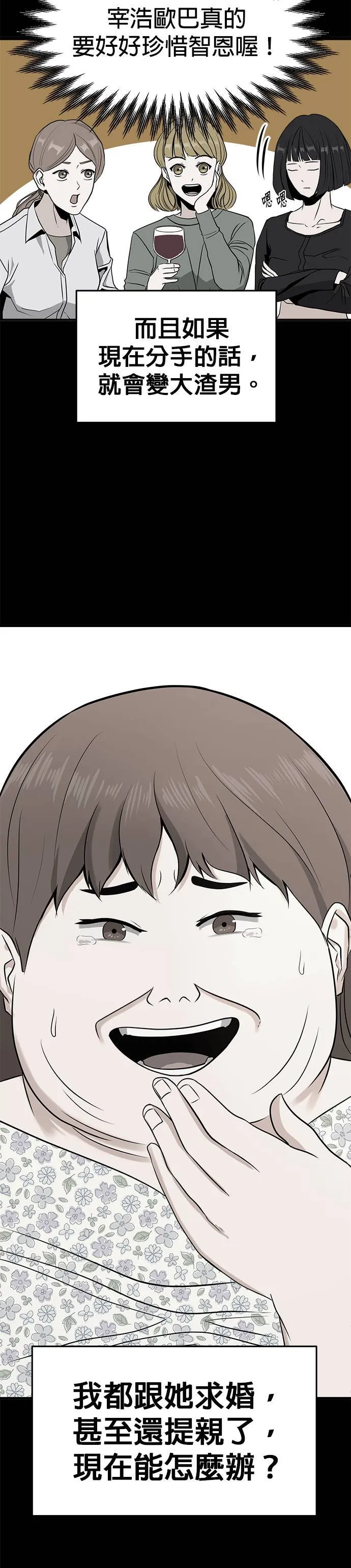 第1话 不要结婚(1) 第39页