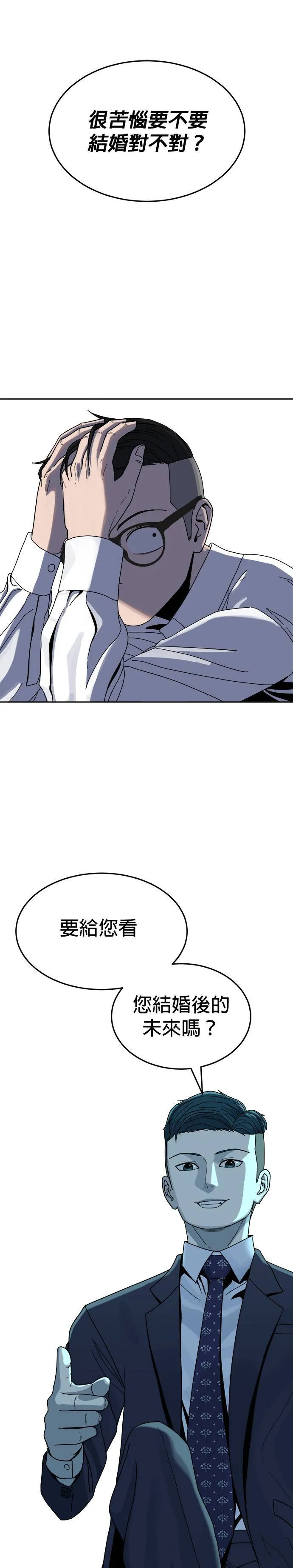 第1话 不要结婚(1) 第41页