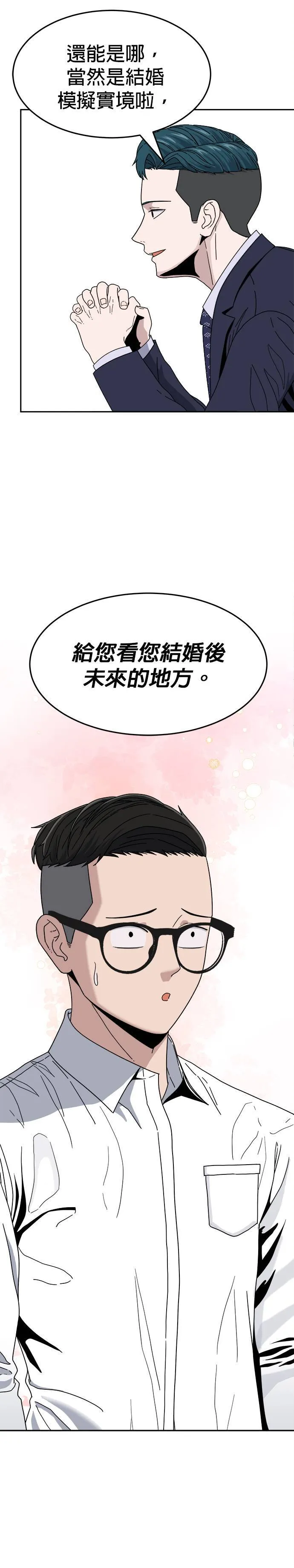 第1话 不要结婚(1) 第43页