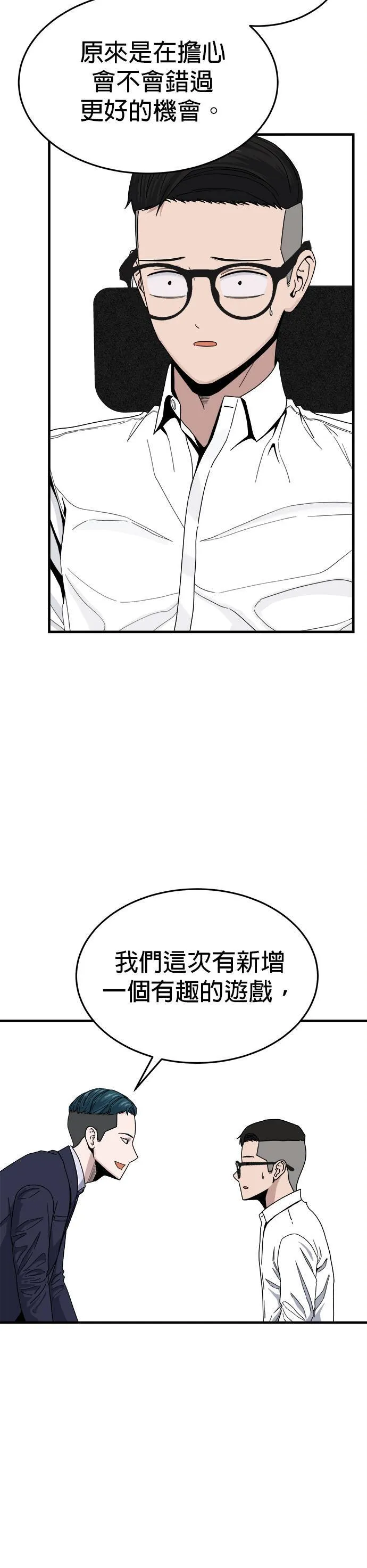 第1话 不要结婚(1) 第45页