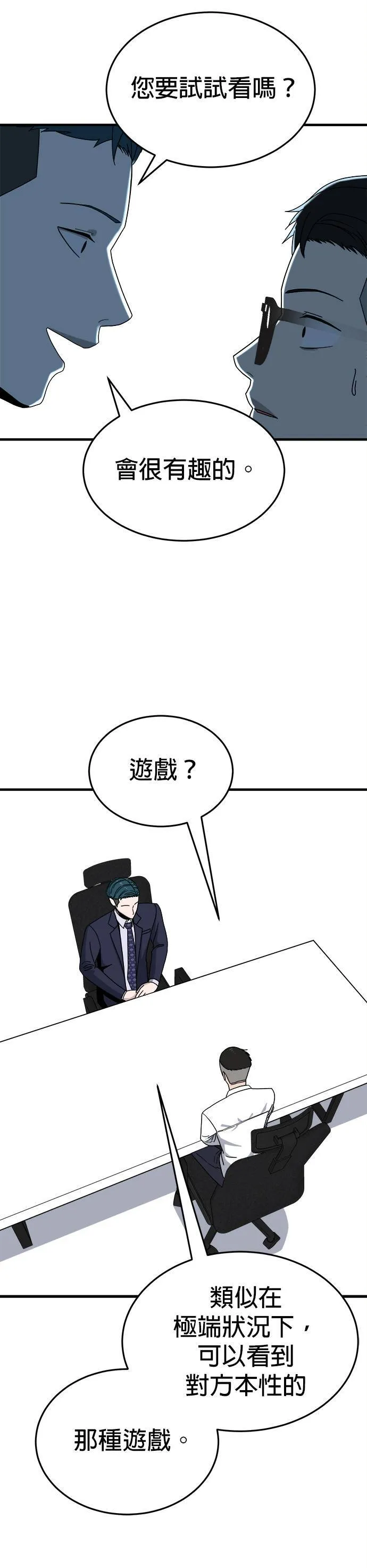 第1话 不要结婚(1) 第46页