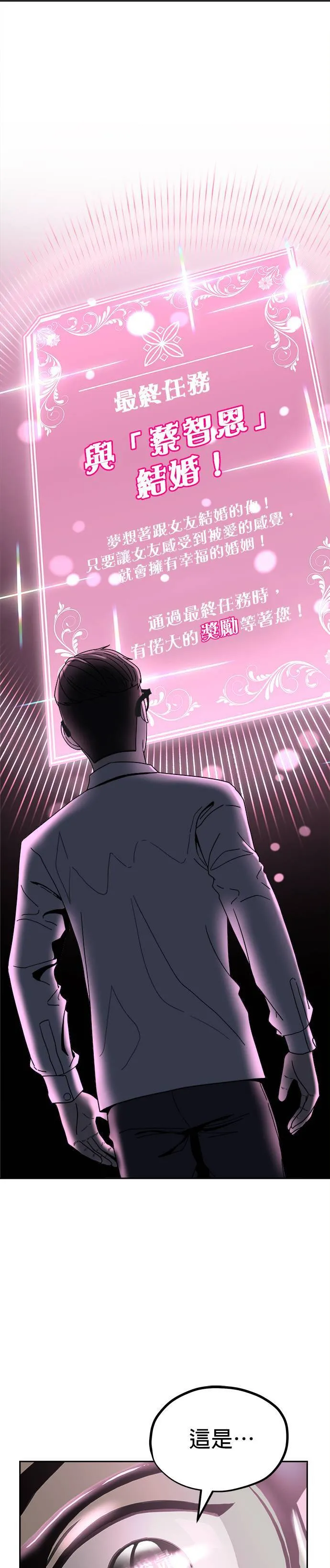 第1话 不要结婚(1) 第50页