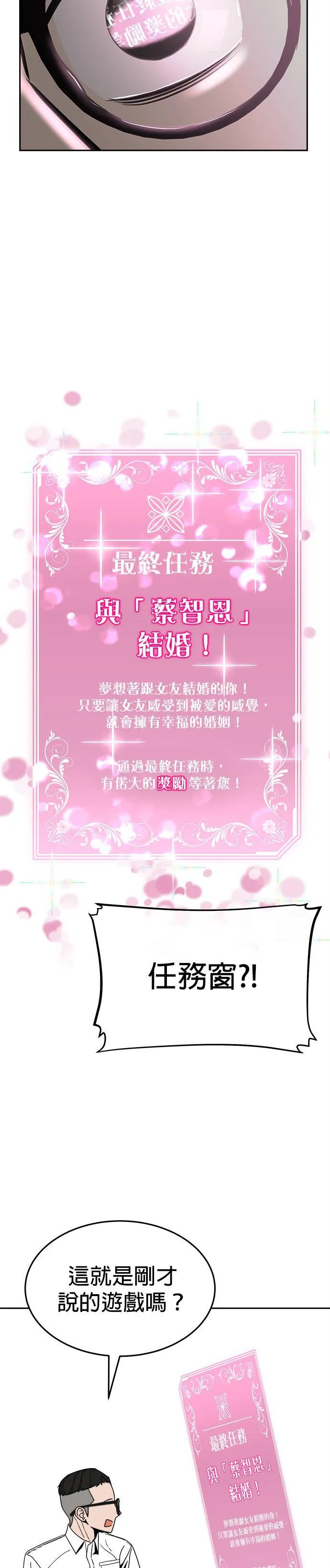 第1话 不要结婚(1) 第51页