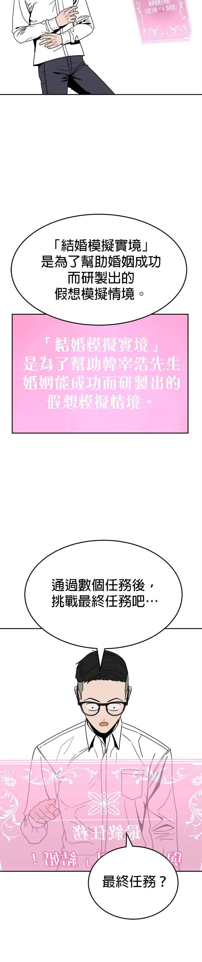 第1话 不要结婚(1) 第52页