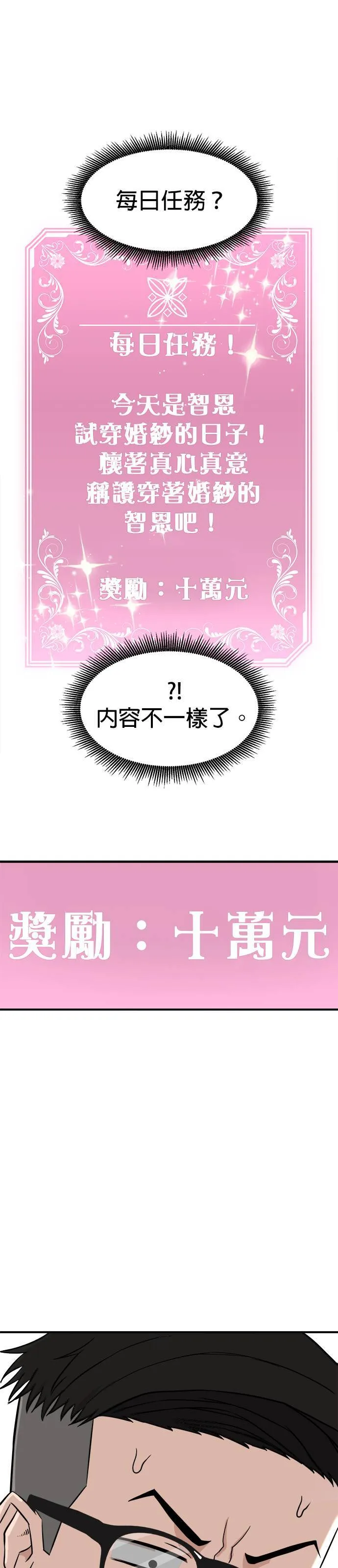 第2话 不要结婚(2) 第6页