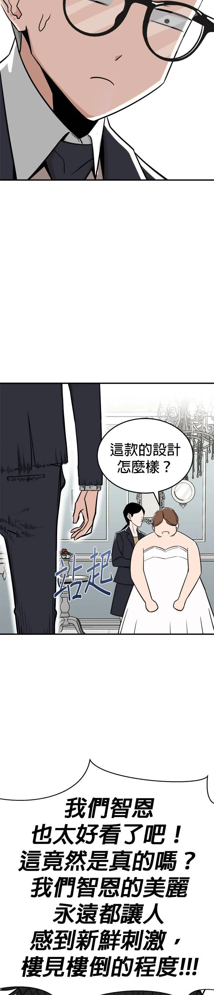 第2话 不要结婚(2) 第7页