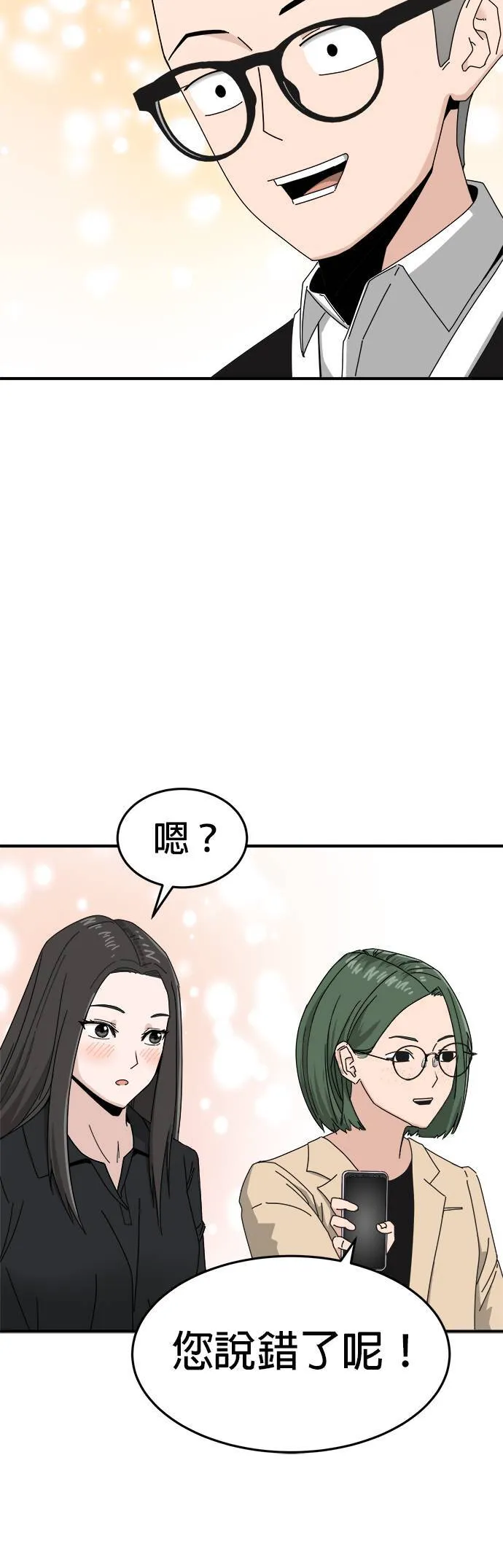 第2话 不要结婚(2) 第25页