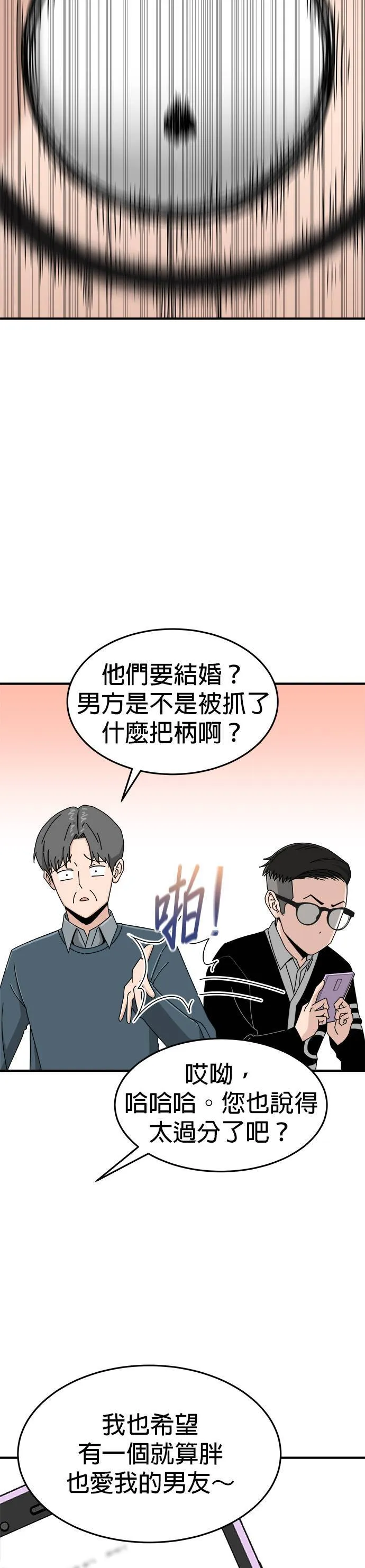 第2话 不要结婚(2) 第27页