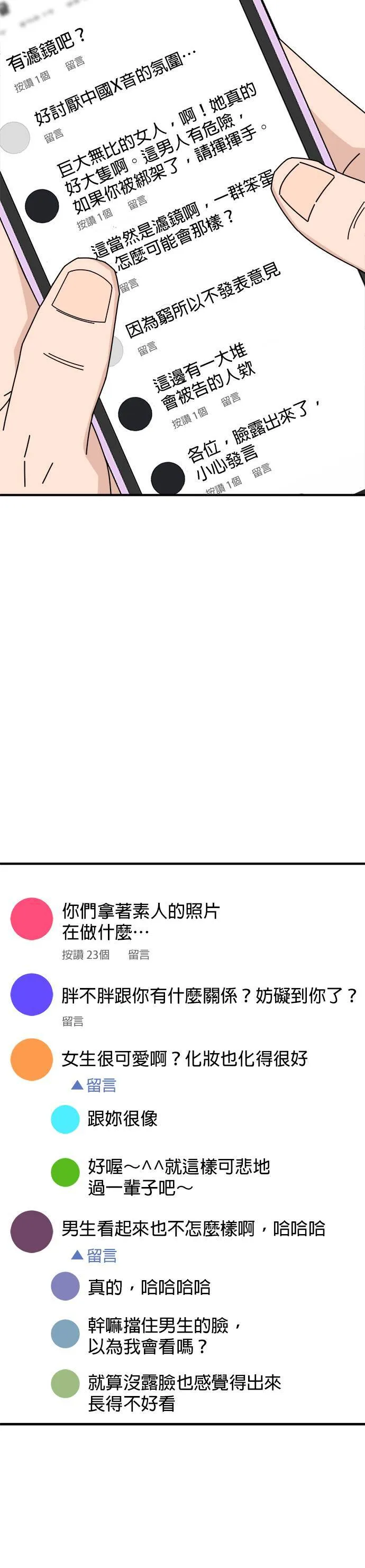 第2话 不要结婚(2) 第28页