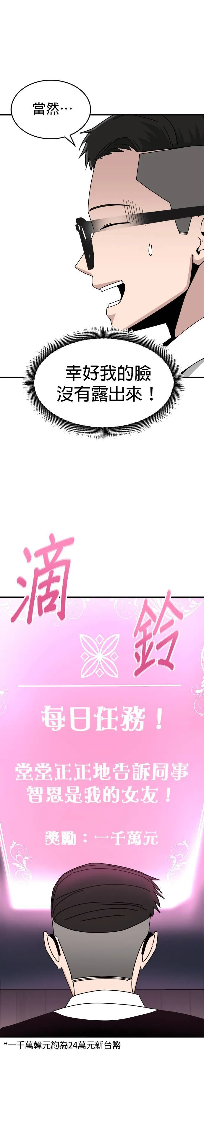 第2话 不要结婚(2) 第30页