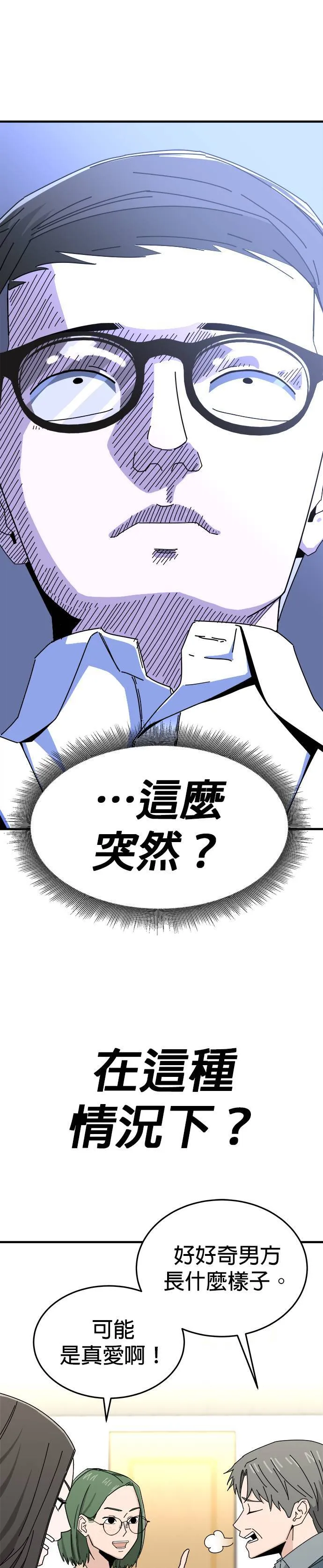 第2话 不要结婚(2) 第31页