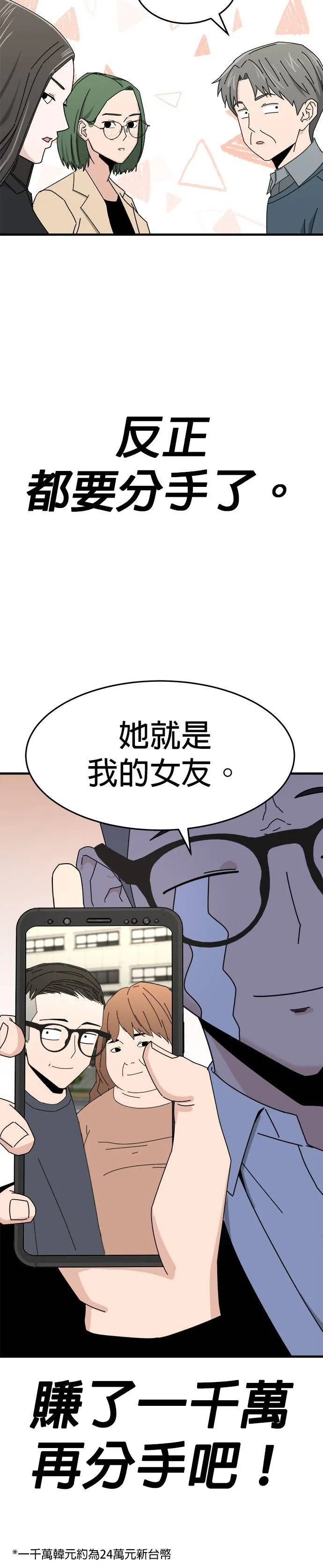 第2话 不要结婚(2) 第33页