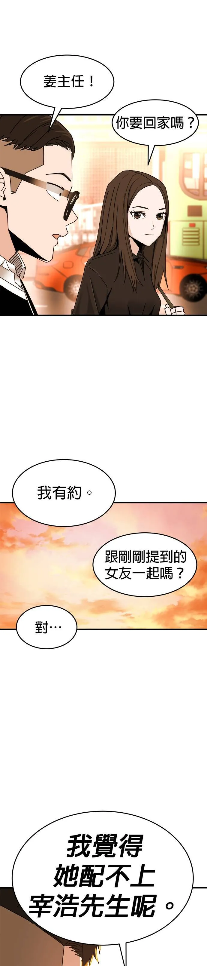 第2话 不要结婚(2) 第37页