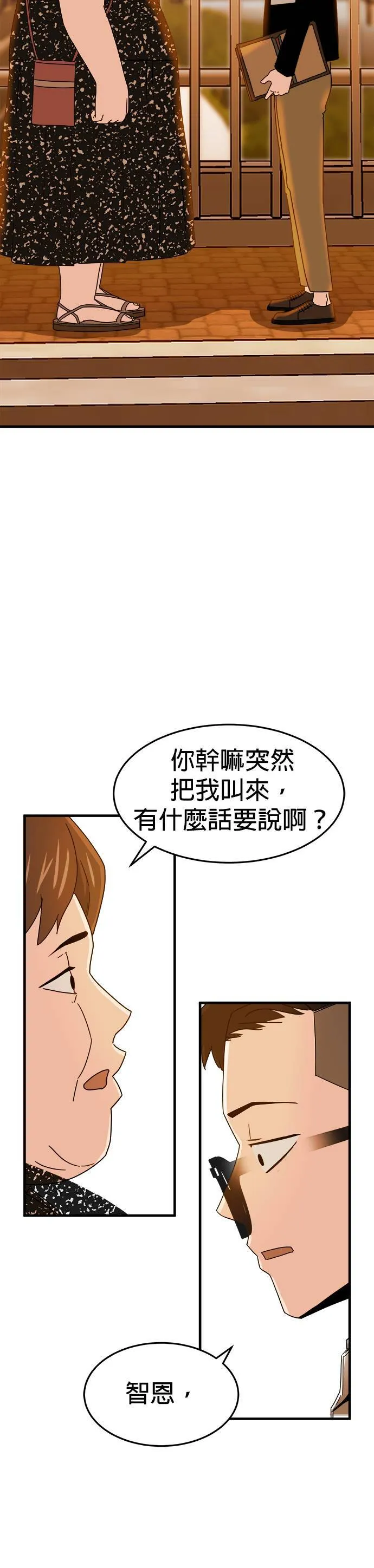 第2话 不要结婚(2) 第41页