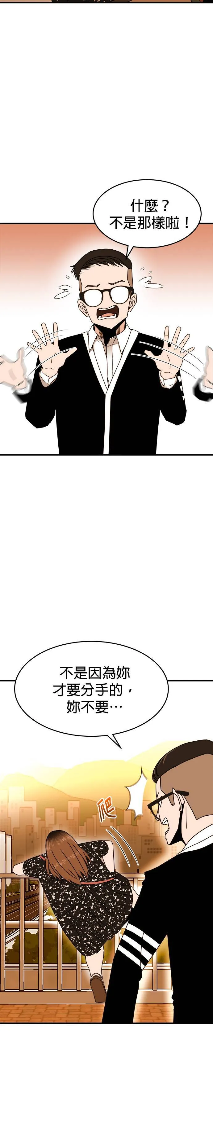 第2话 不要结婚(2) 第44页