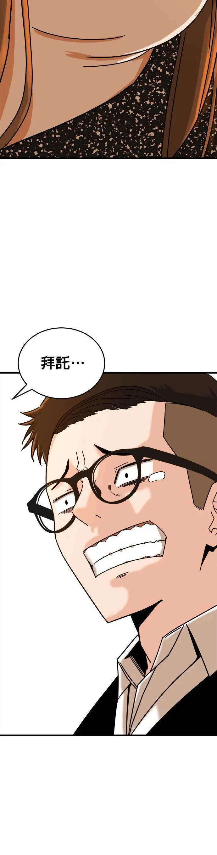 第2话 不要结婚(2) 第53页
