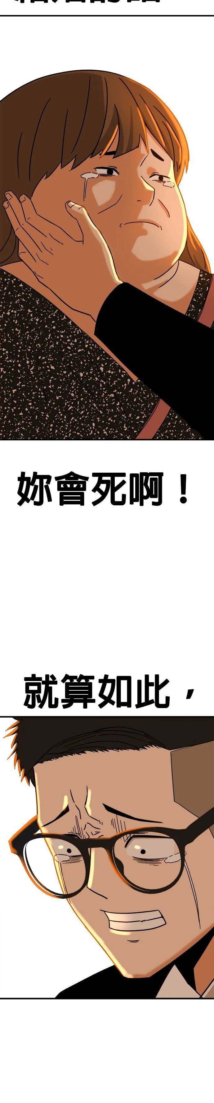 第2话 不要结婚(2) 第55页