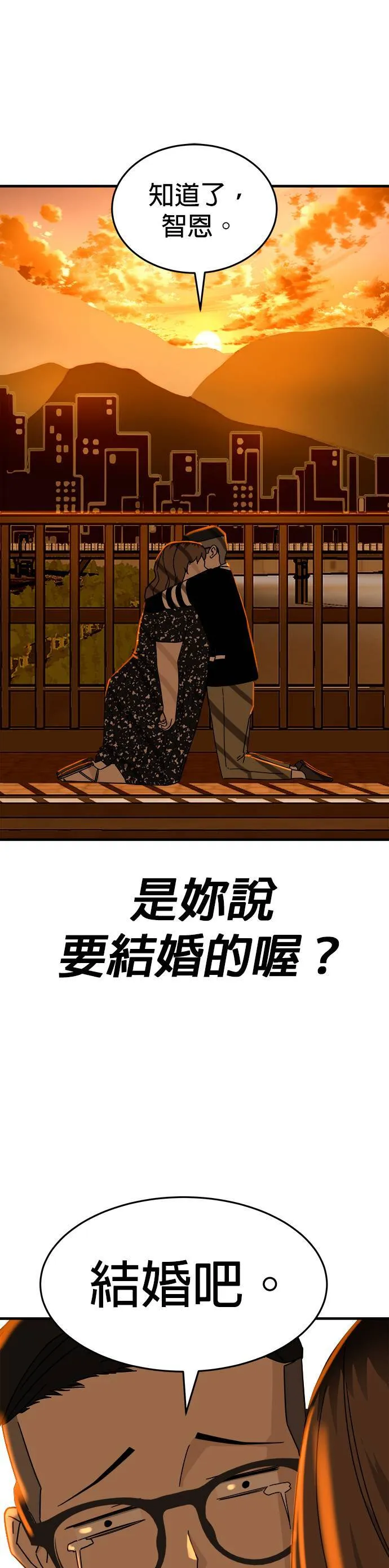 第2话 不要结婚(2) 第56页