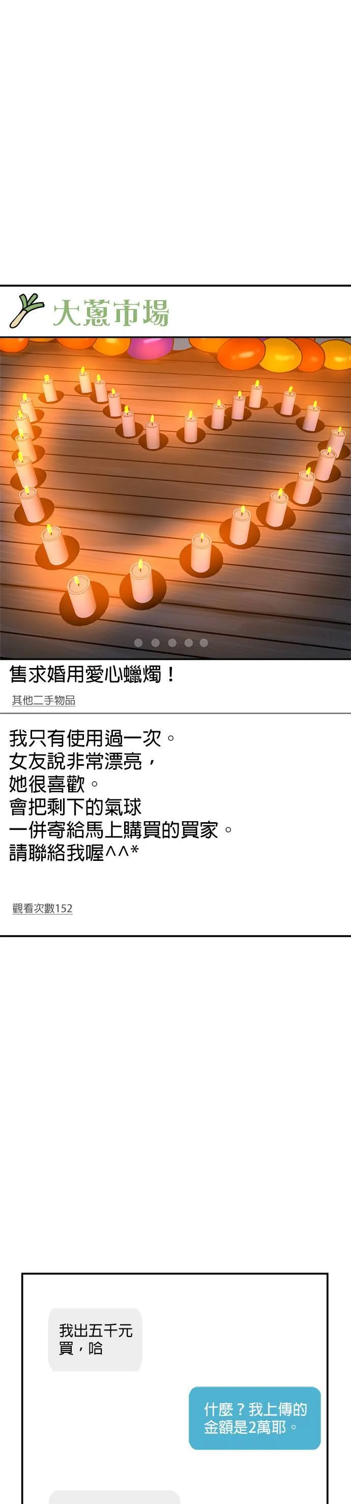 第3话 不要结婚(3) 第1页