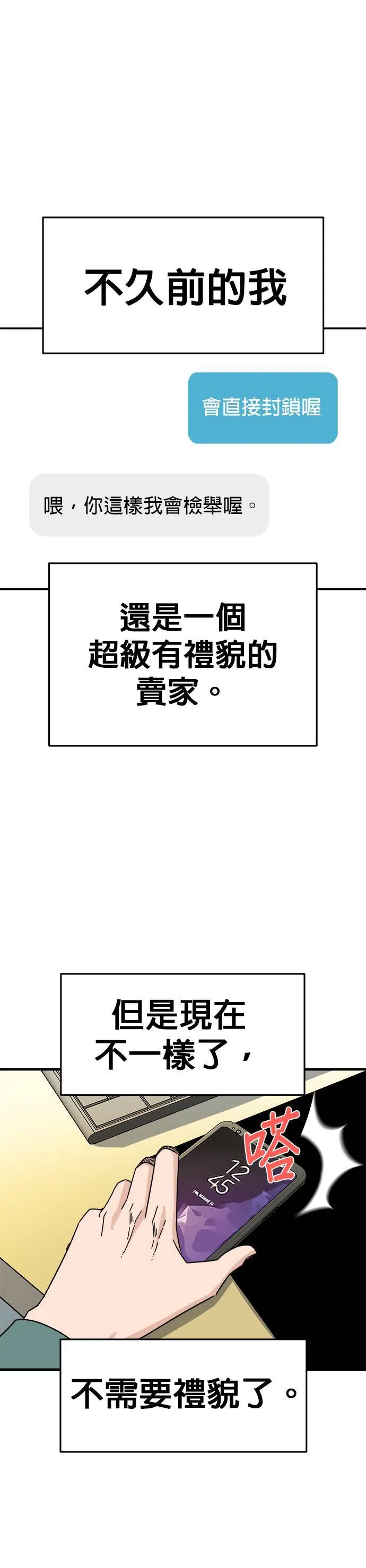 第3话 不要结婚(3) 第3页
