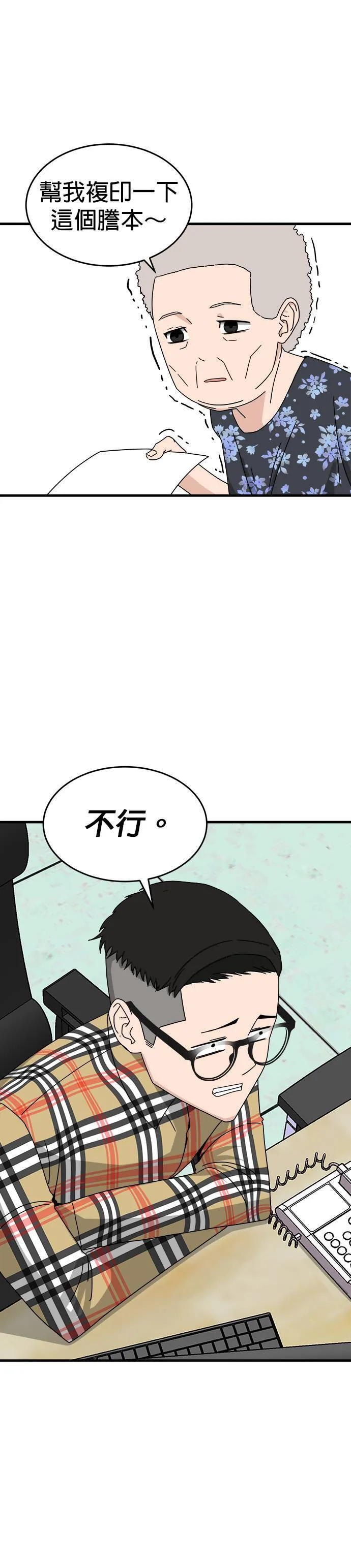 第3话 不要结婚(3) 第7页