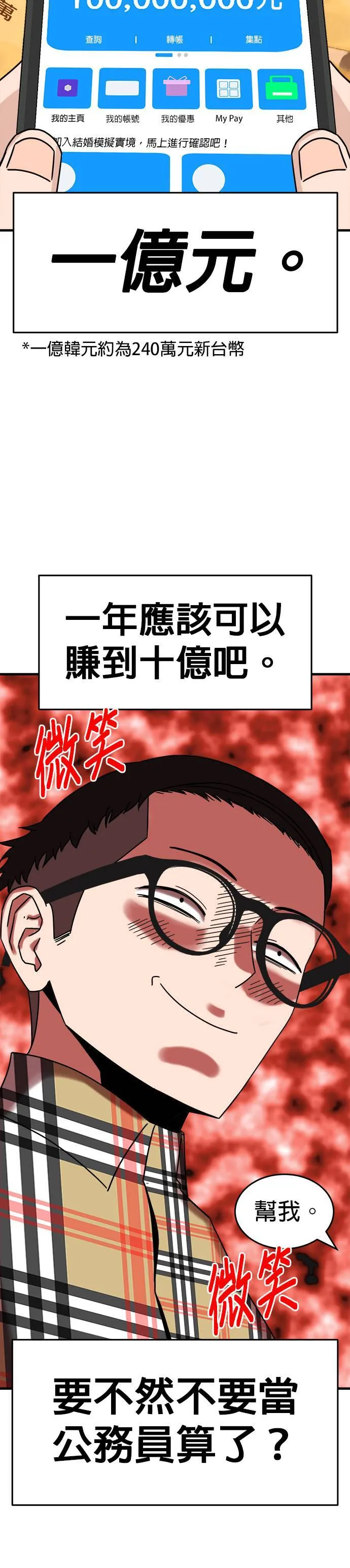第3话 不要结婚(3) 第9页
