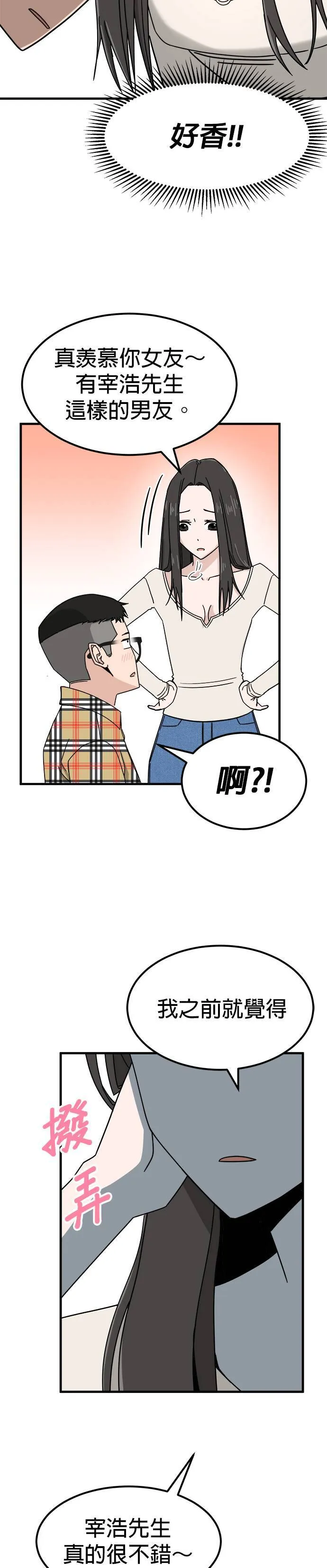第3话 不要结婚(3) 第12页