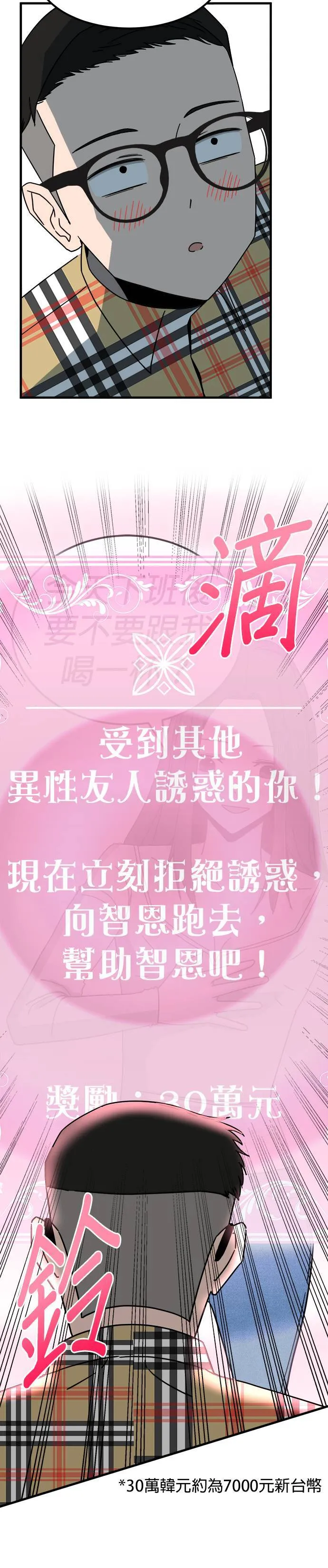 第3话 不要结婚(3) 第13页