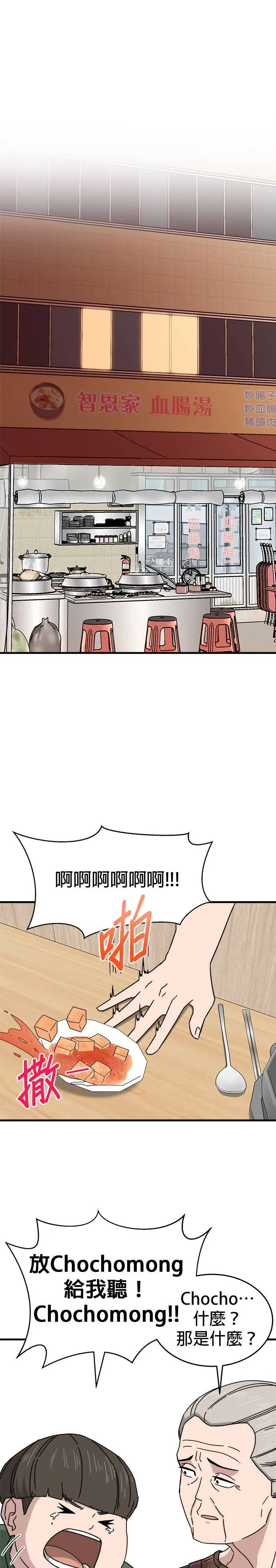 第3话 不要结婚(3) 第16页