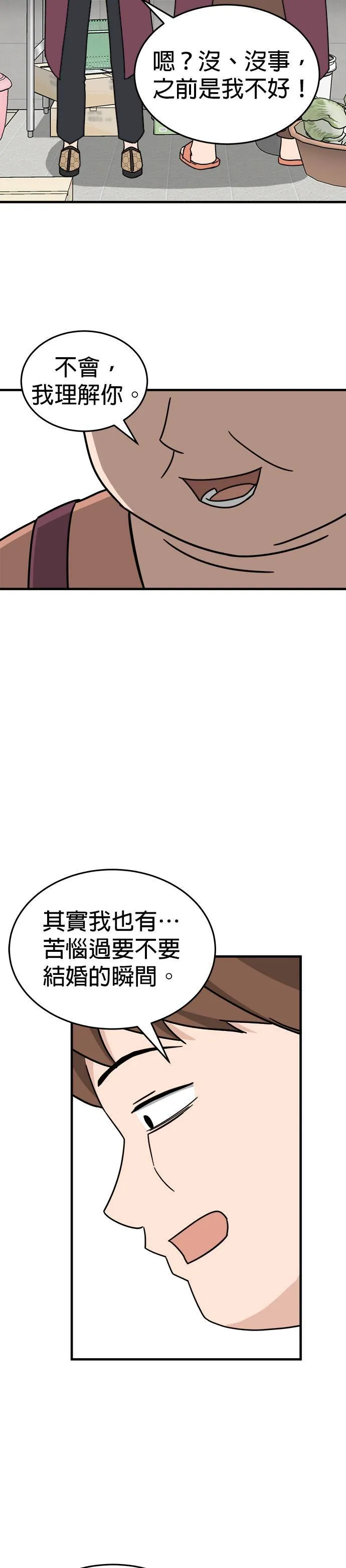 第3话 不要结婚(3) 第21页