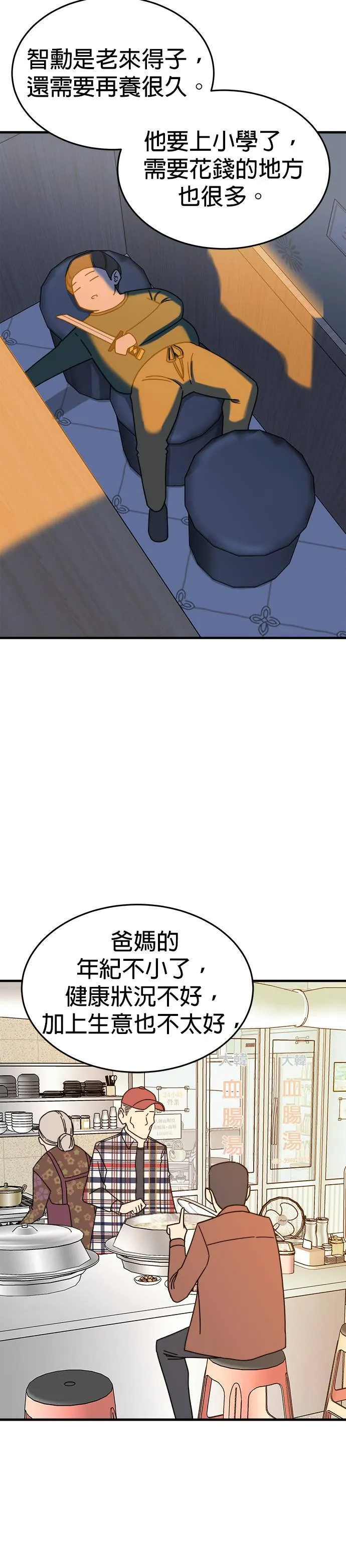 第3话 不要结婚(3) 第22页