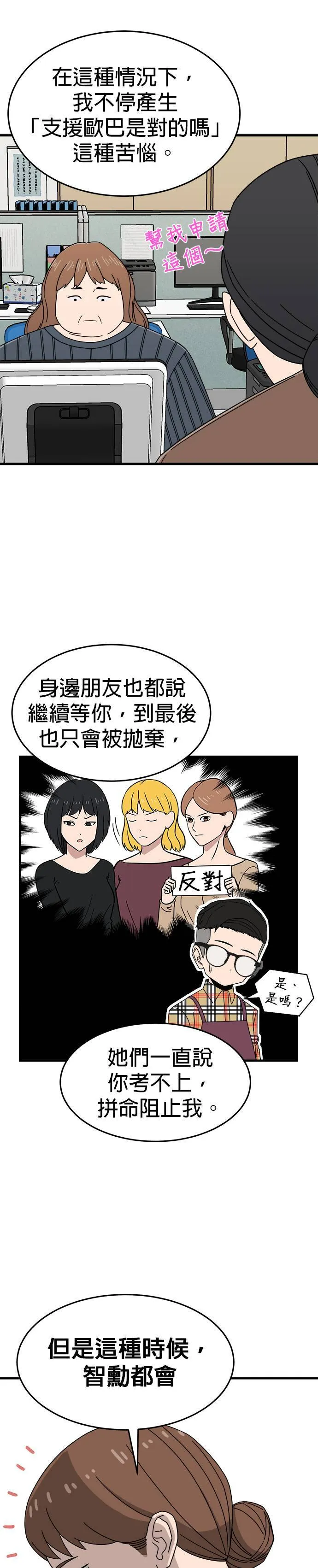 第3话 不要结婚(3) 第23页