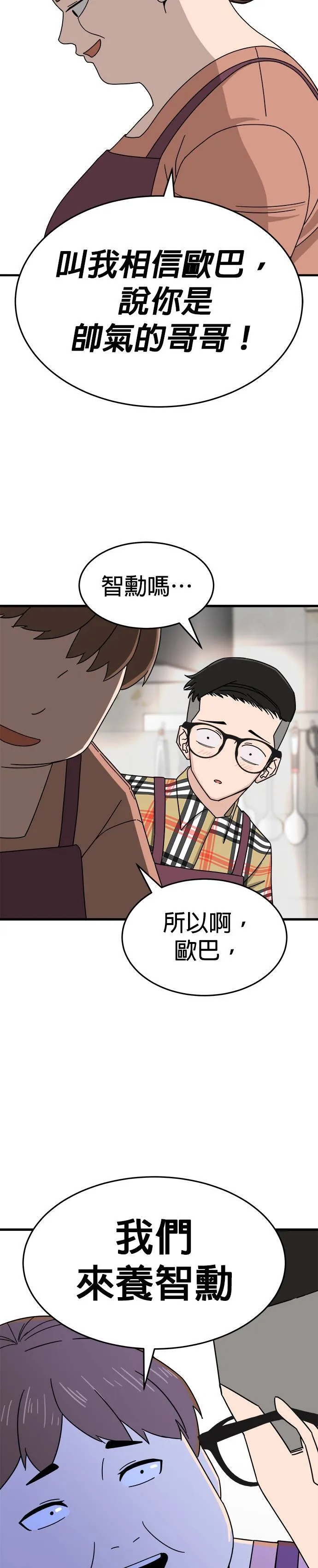 第3话 不要结婚(3) 第24页