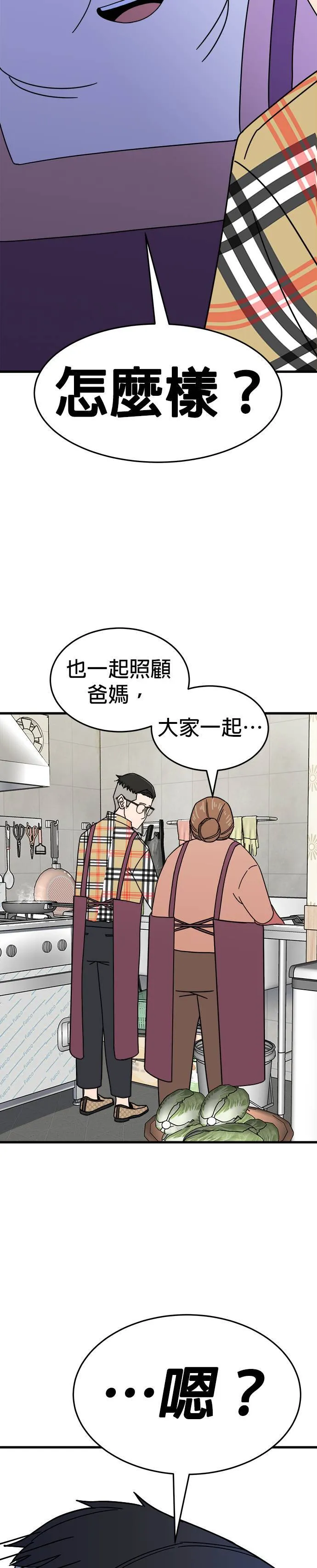 第3话 不要结婚(3) 第25页