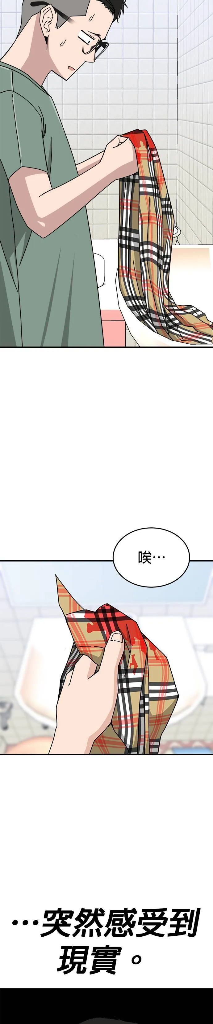 第3话 不要结婚(3) 第28页