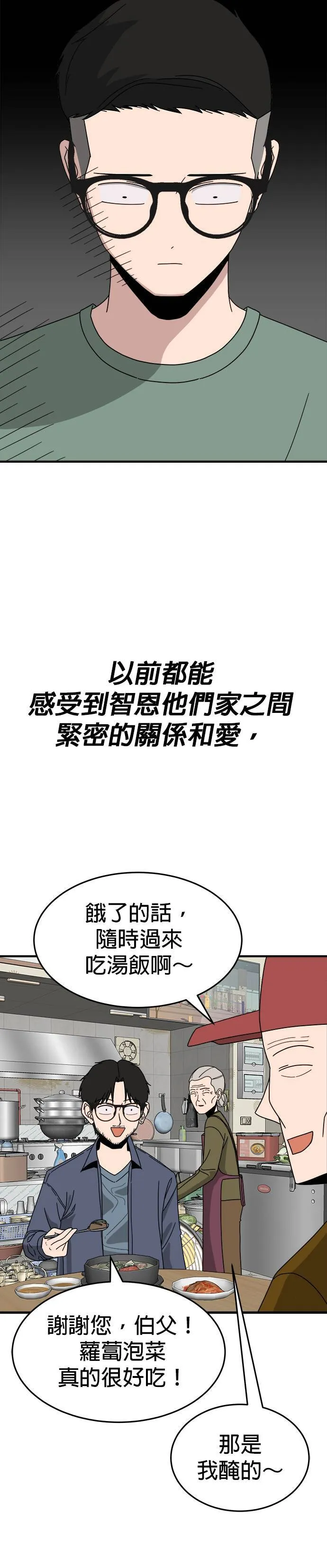 第3话 不要结婚(3) 第29页