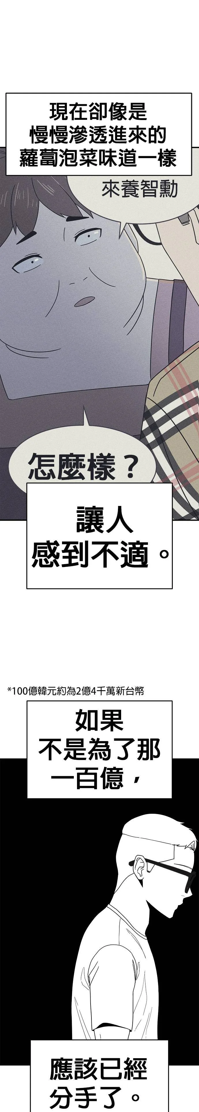 第3话 不要结婚(3) 第30页