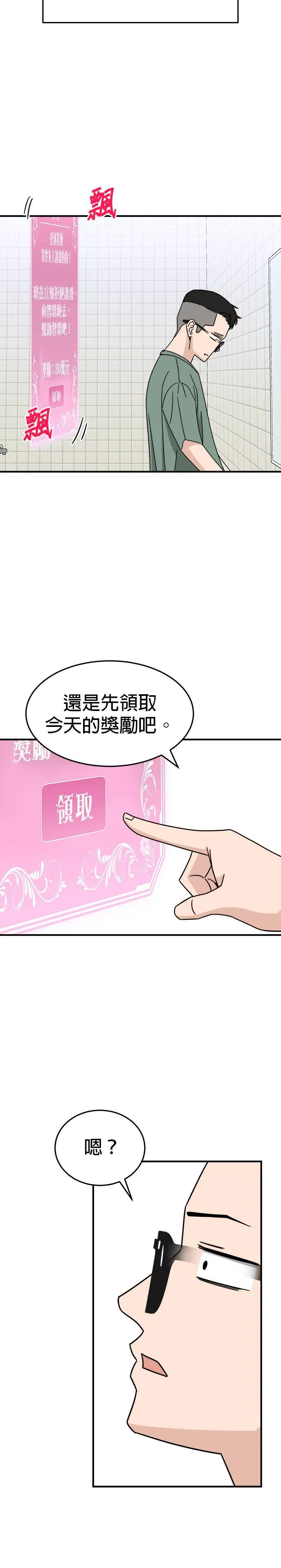 第3话 不要结婚(3) 第31页