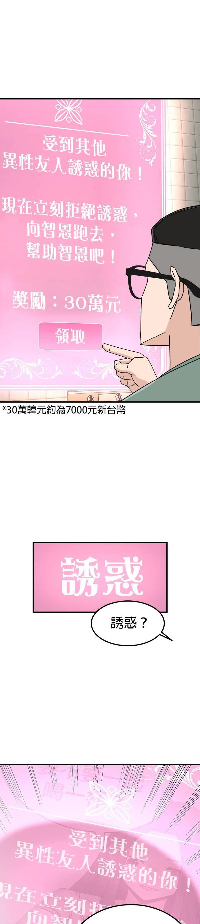 第3话 不要结婚(3) 第32页