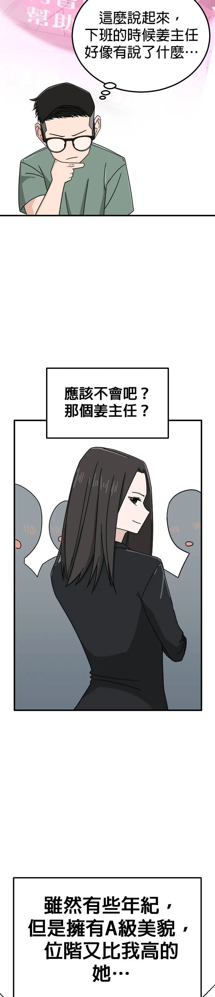 第3话 不要结婚(3) 第33页