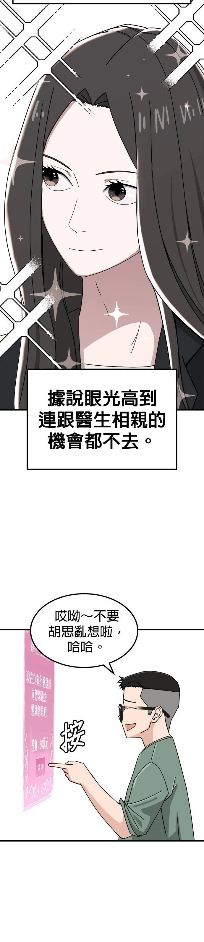 第3话 不要结婚(3) 第34页