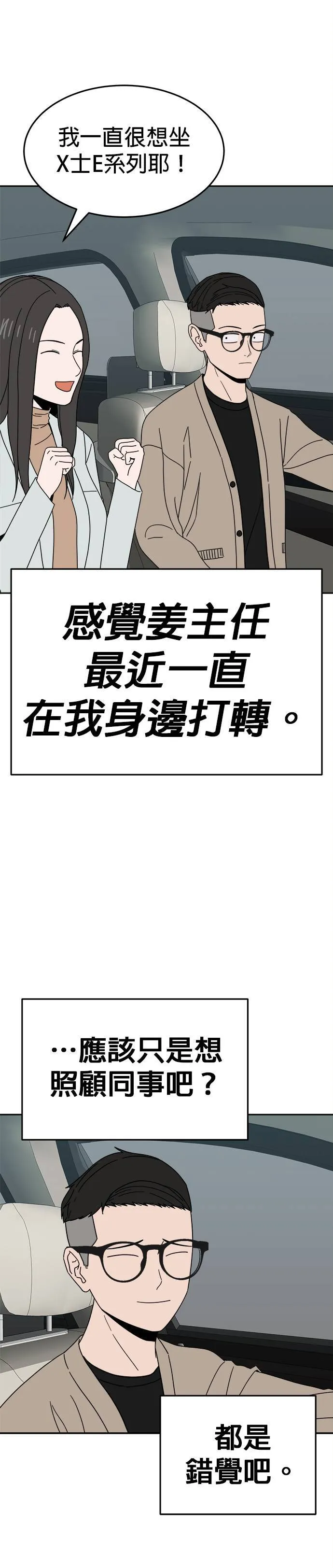 第3话 不要结婚(3) 第37页