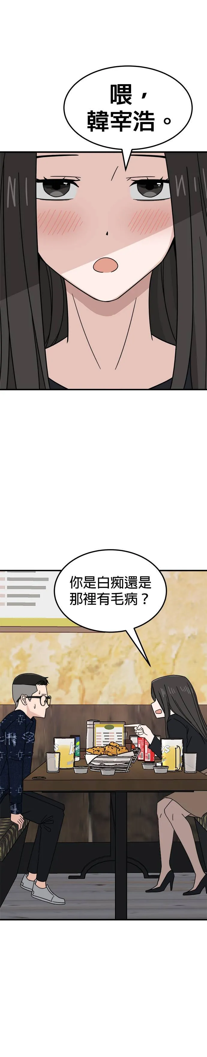 第3话 不要结婚(3) 第38页