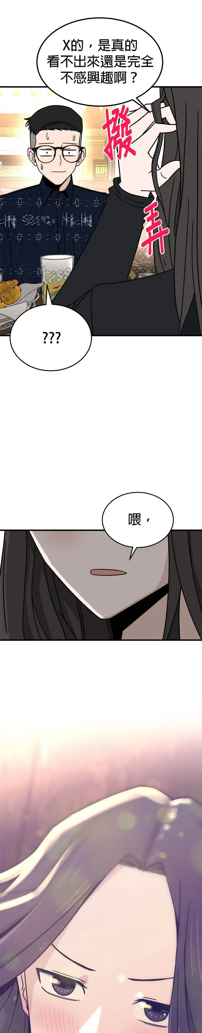 第3话 不要结婚(3) 第39页