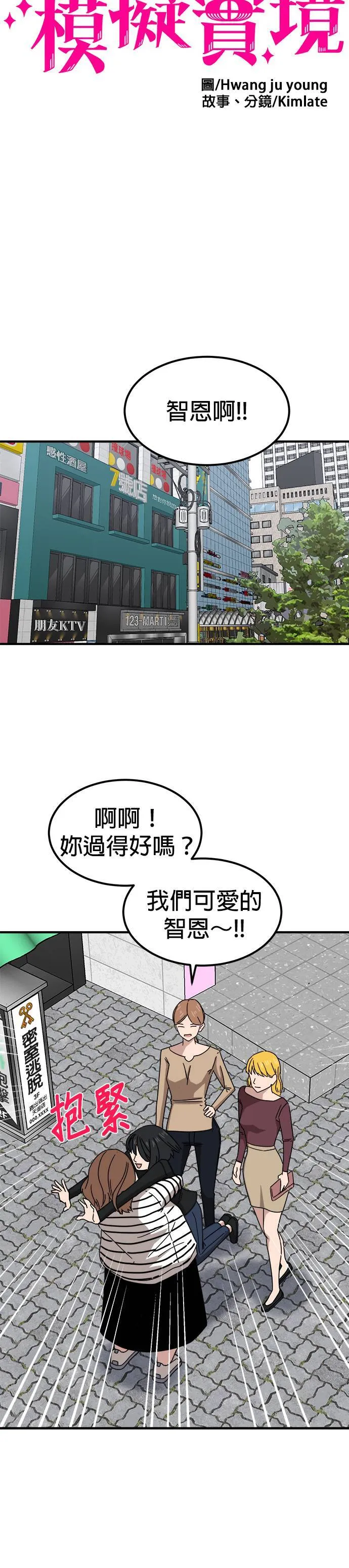 第4话 不要结婚(4) 第3页
