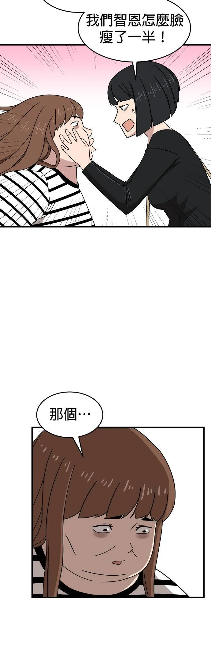 第4话 不要结婚(4) 第5页