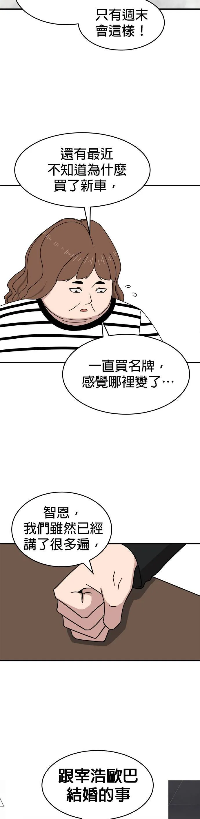 第4话 不要结婚(4) 第7页