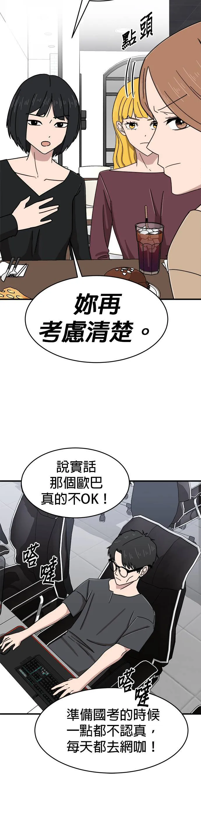 第4话 不要结婚(4) 第8页